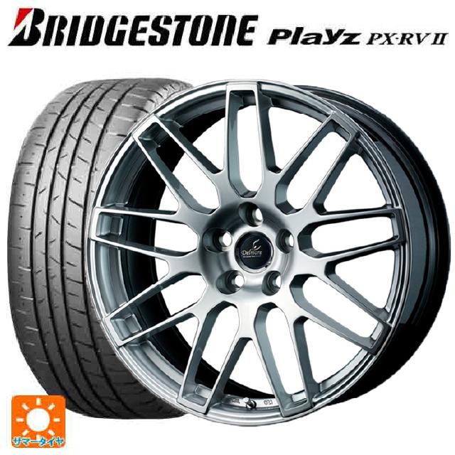 レクサス LBX(10系)用 225/55R18 98V ブリヂストン プレイズ PX-RV2 正規品 # ウェッズ デルモア LC.S ハイパーシルバー 新品サマータイヤホイール 4本セット