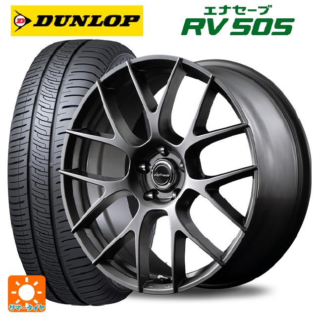 レクサス LBX(10系)用 225/55R18 98V ダンロップ エナセーブ RV505 エムアイディー レフィナーダ モーション3 # ハイパーメタルコート 新品サマータイヤホイール 4本セット