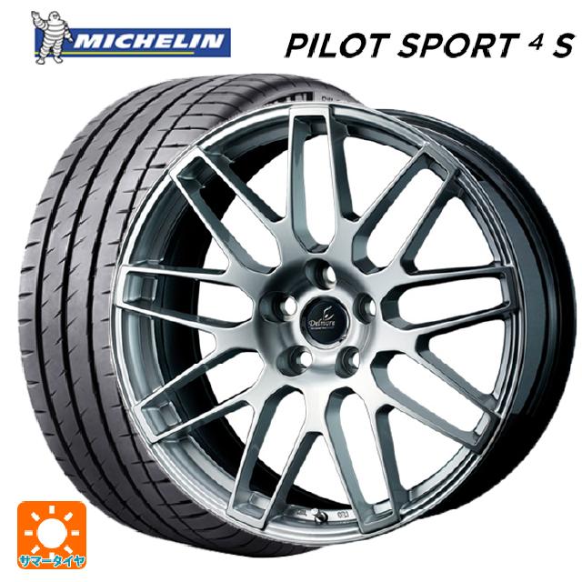 トヨタ クラウンエステート(AZSH38/39)用 255/45R20 105Y XL ミシュラン 正規品 パイロットスポーツ4S ウェッズ デルモア LC.S # ハイパーシルバー 新品サマータイヤホイール 4本セット｜タイヤホイール専門店コニシタイヤ
