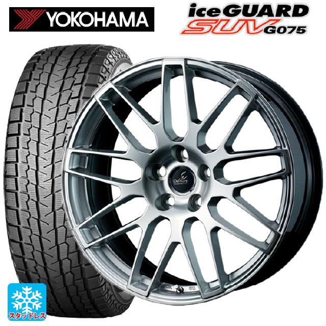 トヨタ ヴェルファイア(40系)用 2025年製 225/60R18 104Q XL ヨコハマ アイスガードSUV G075 ウェッズ デルモア LC.S ハイパーシルバー 新品スタッドレスタイヤホイール 4本セット