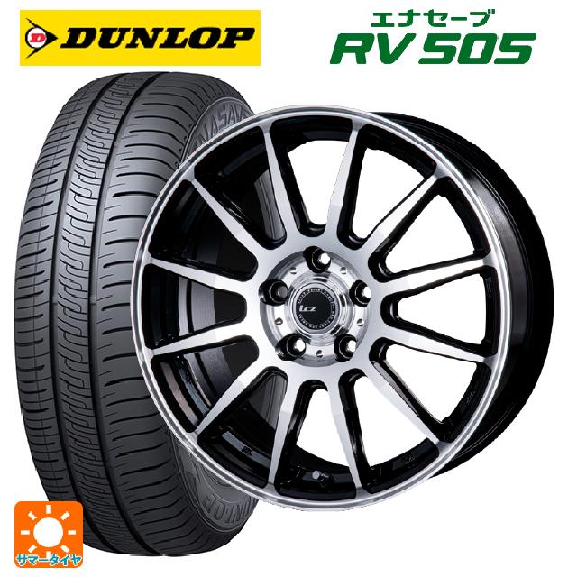 在庫有 195/65R15 91H ダンロップ エナセーブ RV505 インターミラノ インターミラノ LCZ-012 ブラックポリッシュ 15-6J 国産車用 サマータイヤホイール4本セット