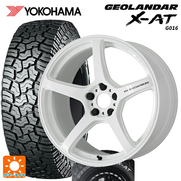 トヨタ RAV4(50系)用 245/65R17 105/102Q ヨコハマ ジオランダー X-AT G016 ホワイトレター 正規品 ワーク エモーション T5R ICW 新品サマータイヤホイール 4本セット|タイヤホイール専門店コニシタイヤ