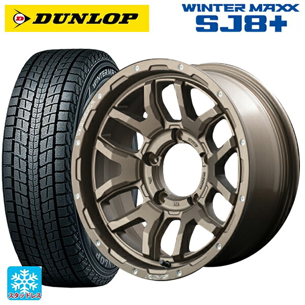 スズキ ジムニー(64系)用 175/80R16 91Q ダンロップ ウィンターマックス SJ8+ レイズ チームデイトナ F6 ブースト # Z5 新品スタッドレスタイヤホイール 5本セット｜タイヤホイール専門店コニシタイヤ