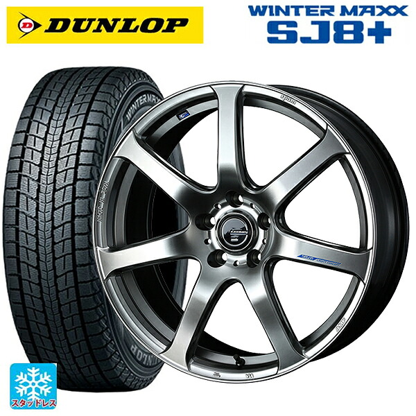 ホンダ ZR-V(RZ4)用 215/60R17 96Q ダンロップ ウィンターマックス SJ8+ # ウェッズ レオニス ナヴィア07 HSB 新品スタッドレスタイヤホイール 4本セット
