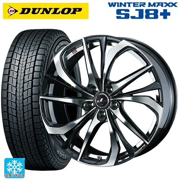 マツダ CX-80(KL5/KL3系)用 235/50R20 104Q XL ダンロップ ウィンターマックス SJ8+ ウェッズ レオニス TE PBMC 新品スタッドレスタイヤホイール 4本セット｜タイヤホイール専門店コニシタイヤ