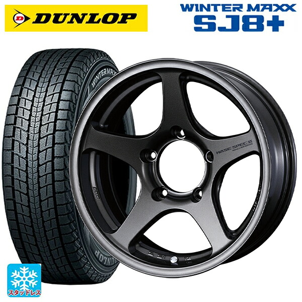 スズキ ジムニーノマド(JC74W)用 215/70R16 100Q ダンロップ ウィンターマックス SJ8+ ウェッズ ハセスペック2 EJ-BRONZE 新品スタッドレスタイヤホイール 5本セット