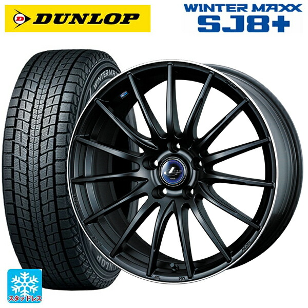2024年製 225/60R18 100Q ダンロップ ウィンターマックス SJ8+ ウェッズ レオニス ナヴィア05 MBP 18-7J 国産車用 スタッドレスタイヤホイール4本セット