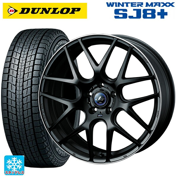 235/65R18 106Q ダンロップ ウィンターマックス SJ8+ ウェッズ レオニス ナヴィア06 MBP 18-8J 国産車用 スタッドレスタイヤホイール4本セット｜タイヤホイール専門店コニシタイヤ
