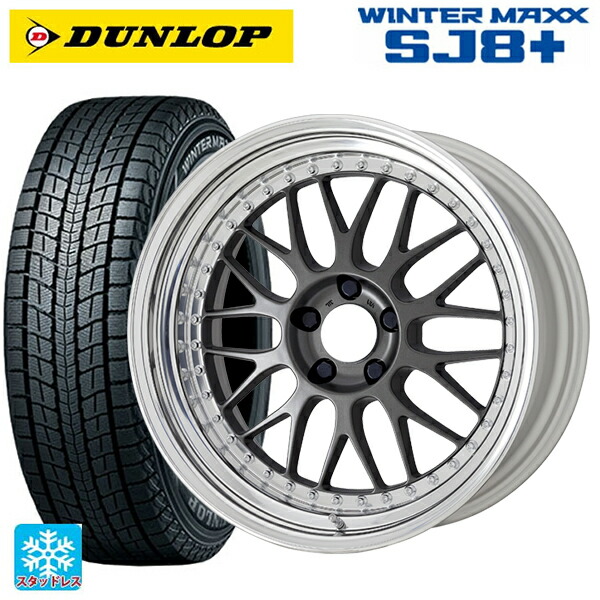 225/60R17 99Q ダンロップ ウィンターマックス SJ8+ ワーク マイスター M1 3ピース MGM 17-7J 国産車用 スタッドレスタイヤホイール4本セット｜タイヤホイール専門店コニシタイヤ