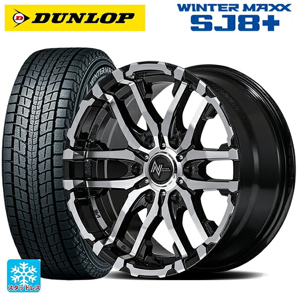 275/65R17 115Q ダンロップ ウィンターマックス SJ8+ エムアイディー ナイトロパワー M26 クロスファング ブラックメタリック/ミラーカット 17-8J 国産車用 スタッドレスタイヤホイール4本セット