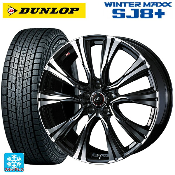 マツダ CX-80(KL5/KL3系)用 235/50R20 104Q XL ダンロップ ウィンターマックス SJ8+ ウェッズ レオニス VR PBMC 新品スタッドレスタイヤホイール 4本セット｜タイヤホイール専門店コニシタイヤ 184,075円