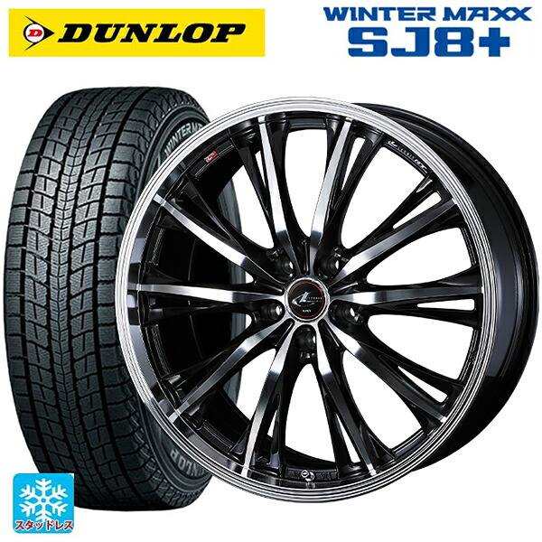 マツダ CX-80(KL5/KL3系)用 235/50R20 104Q XL ダンロップ ウィンターマックス SJ8+ ウェッズ レオニス RT PBMC 新品スタッドレスタイヤホイール 4本セット|タイヤホイール専門店コニシタイヤ