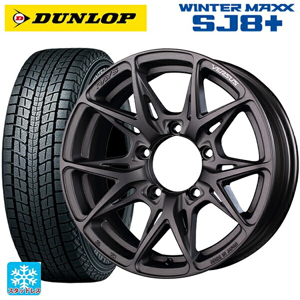 スズキ ジムニーノマド(JC74W)用 225/70R16 103Q ダンロップ ウィンターマックス SJ8+ レイズ ベルサス VV21SX # APJ 新品スタッドレスタイヤホイール 4本セット