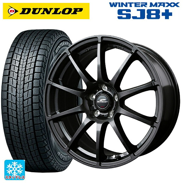 レクサス RX(A10/H10)用 235/65R18 106Q ダンロップ ウィンターマックス SJ8+ エムアイディー MIDホイール スタッグ（数量限定） # ストロングガンメタ 新品スタッドレスタイヤホイール 4本セット｜タイヤホイール専門店コニシタイヤ
