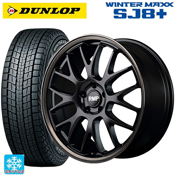 225/55R18 98Q ダンロップ ウィンターマックス SJ8+ エムアイディー MID エクスクルーシブ 820F セミグロスブラック/ブロンズクリア 18-7J 国産車用 スタッドレスタイヤホイール4本セット｜タイヤホイール専門店コニシタイヤ