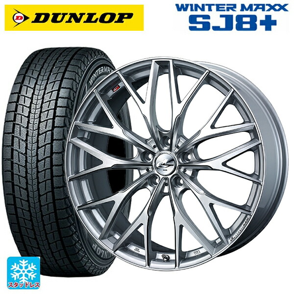 マツダ CX-80(KL5/KL3系)用 235/50R20 104Q XL ダンロップ ウィンターマックス SJ8+ ウェッズ レオニス MX HS3/SC 新品スタッドレスタイヤホイール 4本セット｜タイヤホイール専門店コニシタイヤ 184,075円