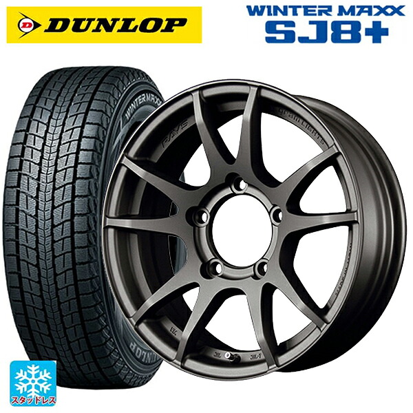スズキ ジムニー(64系)用 215/70R16 100Q ダンロップ ウィンターマックス SJ8+ レイズ グラムライツ 57JV MF 新品スタッドレスタイヤホイール 5本セット|タイヤホイール専門店コニシタイヤ