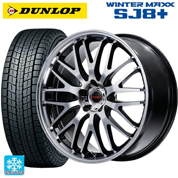 225/60R17 99Q ダンロップ ウィンターマックス SJ8+ エムアイディー MIDホイール EXE10 セレクション ブラックミラーカット 17-7J 国産車用 スタッドレスタイヤホイール4本セット