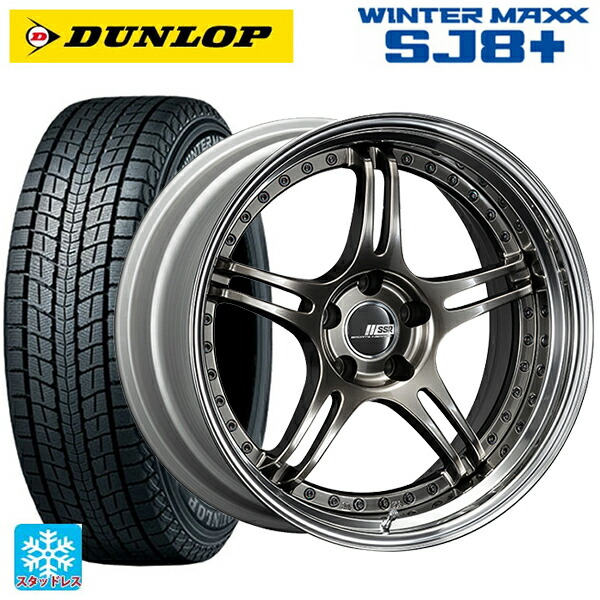 235/55R20 102Q ダンロップ ウィンターマックス SJ8+ タナベ SSR プロフェッサー SPX ハイメタルブロンズ 20-8.5J 国産車用 スタッドレスタイヤホイール4本セット|タイヤホイール専門店コニシタイヤ