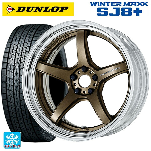 225/65R18 103Q ダンロップ ウィンターマックス SJ8+ ワーク エモーション T5R 2P AHG 18-8J 国産車用 スタッドレスタイヤホイール4本セット|タイヤホイール専門店コニシタイヤ