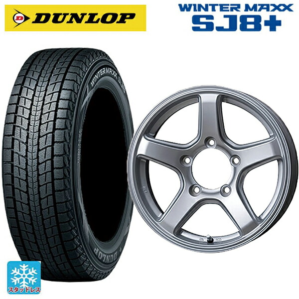 スズキ ジムニーシエラ(74系)用 195/80R15 96Q ダンロップ ウィンターマックス SJ8+ トピー ME-A シルバー 新品スタッドレスタイヤホイール 5本セット｜タイヤホイール専門店コニシタイヤ
