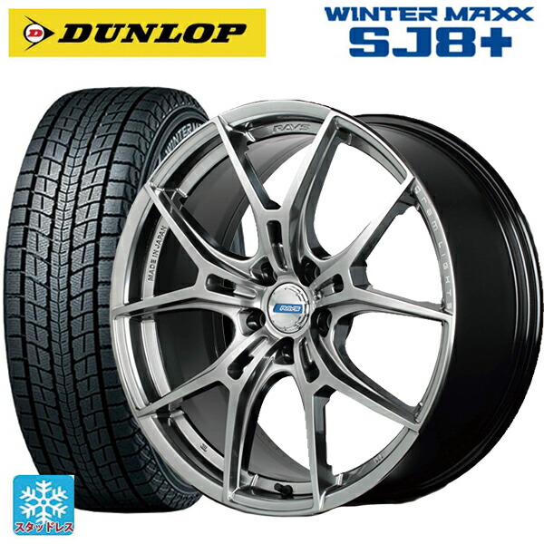 2024年製 235/60R18 107Q XL ダンロップ ウィンターマックス SJ8+ レイズ グラムライツ 57エフエックスズィー リミテッドエディション QNJ 18-8J 国産車用 スタッドレスタイヤホイール4本セット