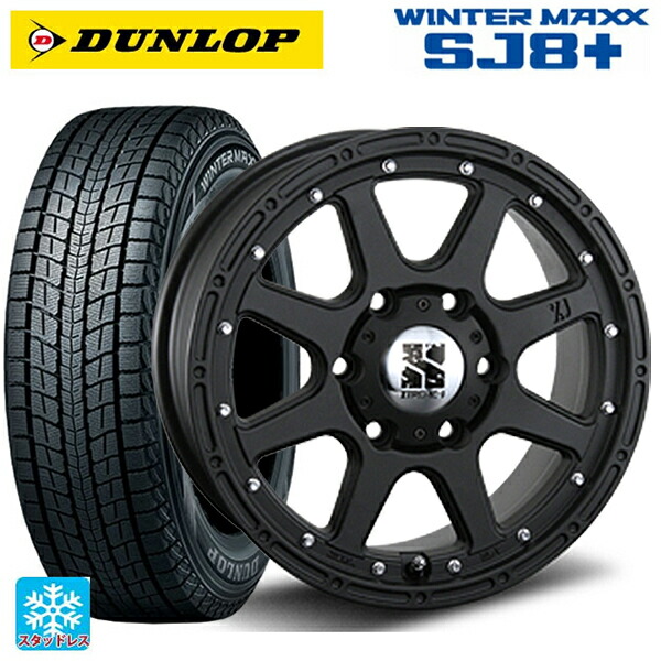 275/65R17 115Q ダンロップ ウィンターマックス SJ8+ エムエルジェイ エクストリームJ Flat Black 17-7.5J 国産車用 スタッドレスタイヤホイール4本セット|タイヤホイール専門店コニシタイヤ