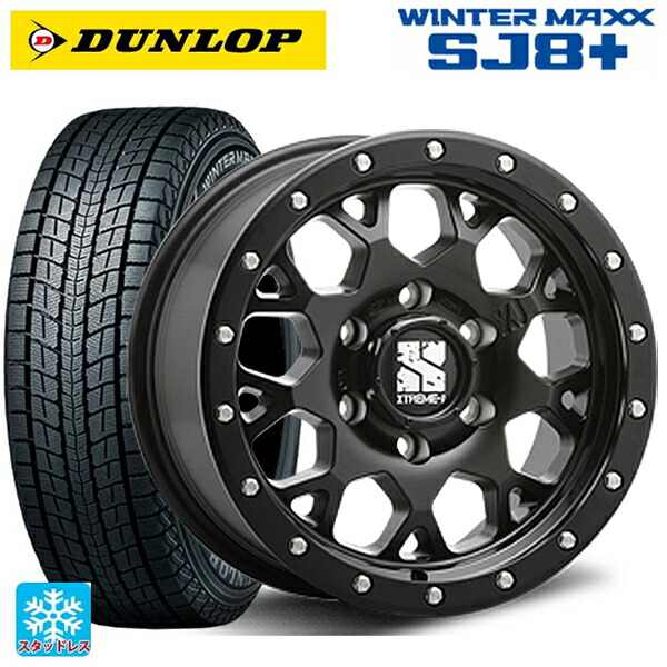 235/70R16 106Q ダンロップ ウィンターマックス SJ8+ エムエルジェイ エクストリームJ XJ04 Satin Black 16-7J 国産車用 スタッドレスタイヤホイール4本セット