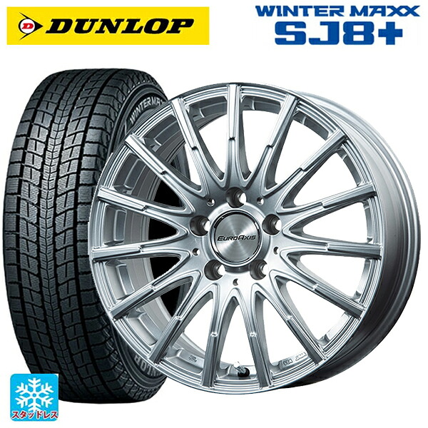 メルセデスベンツ GLC(X253)用 235/55R19 101Q ダンロップ ウィンターマックス SJ8+ ユーロアクシス エアフルト シルバー 新品スタッドレスタイヤホイール 4本セット|タイヤホイール専門店コニシタイヤ