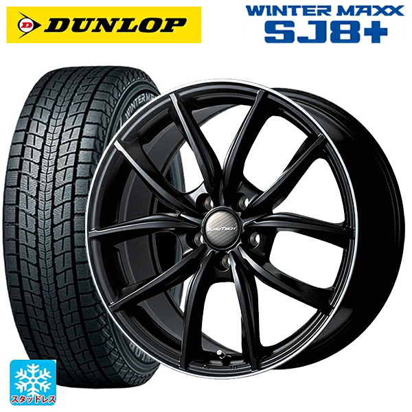 ポルシェ マカン(95B/J1系)用 [F]:235/60R18 107Q XL [R]:255/55R18 109Q XL ダンロップ ウィンターマックス SJ8+ ユーロテック MPライン マットブラック/リムポリッシュ 新品スタッドレスタイヤホイール 4本セット｜タイヤホイール専門店コニシタイヤ