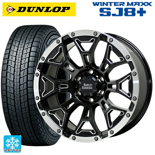 265/65R17 112Q ダンロップ ウィンターマックス SJ8+ ホットスタッフ バークレイハードロック エルバート BSM/P 17-8J 国産車用 スタッドレスタイヤホイール4本セット｜タイヤホイール専門店コニシタイヤ