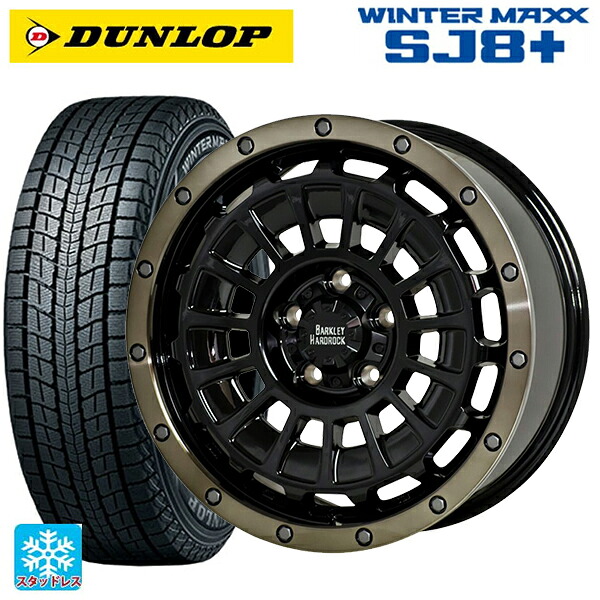 トヨタ RAV4(50系)用 225/65R17 102Q ダンロップ ウィンターマックス SJ8+ ホットスタッフ バークレイハードロック ローガン BK/BRC 新品スタッドレスタイヤホイール 4本セット|タイヤホイール専門店コニシタイヤ