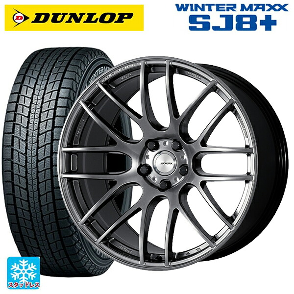 トヨタ bZ4X(11/15系)用 235/50R20 104Q XL ダンロップ ウィンターマックス SJ8+ ワーク エモーション M8R GZK 新品スタッドレスタイヤホイール 4本セット｜タイヤホイール専門店コニシタイヤ