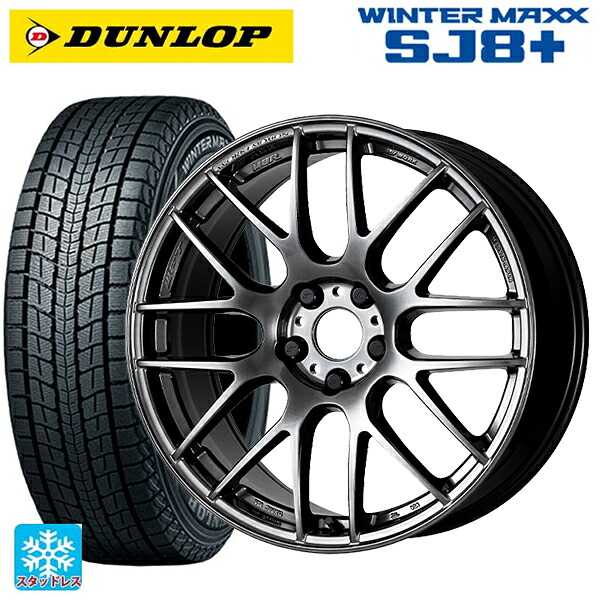 トヨタ RAV4(50系)用 235/55R19 101Q ダンロップ ウィンターマックス SJ8+ ワーク エモーション M8R GTK 新品スタッドレスタイヤホイール 4本セット|タイヤホイール専門店コニシタイヤ
