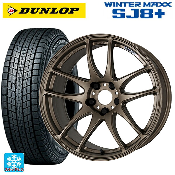 2024年製 225/60R18 100Q ダンロップ ウィンターマックス SJ8+ ワーク エモーション CR極 AHG 18-8.5J 国産車用 スタッドレスタイヤホイール4本セット|タイヤホイール専門店コニシタイヤ