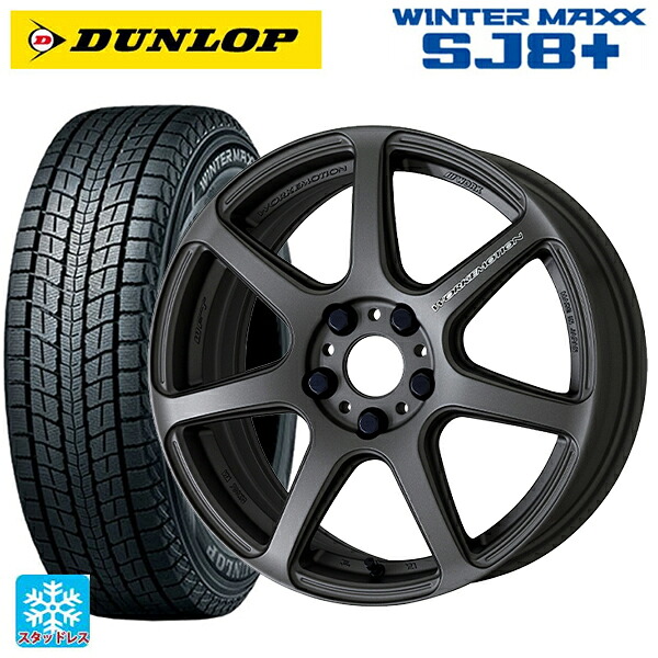 225/60R17 99Q ダンロップ ウィンターマックス SJ8+ ワーク エモーション T7R MGM 17-7J 国産車用 スタッドレスタイヤホイール4本セット｜タイヤホイール専門店コニシタイヤ