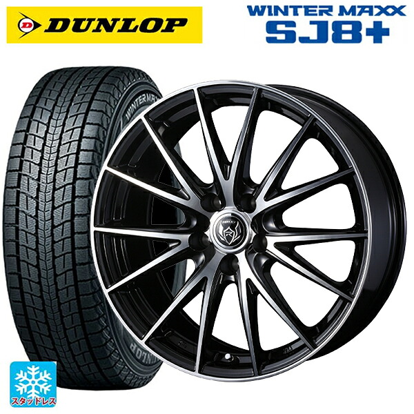 トヨタ RAV4(50系)用 235/70R16 106Q ダンロップ ウィンターマックス SJ8+ ウェッズ ライツレー VS ブラックメタリックポリッシュ 新品スタッドレスタイヤホイール 4本セット｜タイヤホイール専門店コニシタイヤ