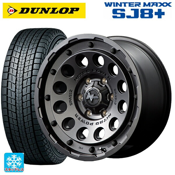 265/65R17 112Q ダンロップ ウィンターマックス SJ8+ エムアイディー ナイトロパワーH12 ショットガン バレルブラック 17-8J 国産車用 スタッドレスタイヤホイール4本セット|タイヤホイール専門店コニシタイヤ