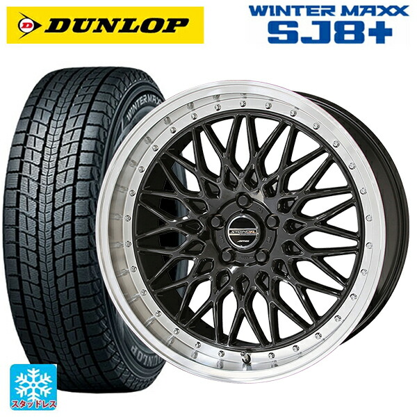 トヨタ RAV4(50系)用 235/55R19 101Q ダンロップ ウィンターマックス SJ8+ 共豊 シュタイナー FTX オニキスブラック×リムポリッシュ 新品スタッドレスタイヤホイール 4本セット|タイヤホイール専門店コニシタイヤ