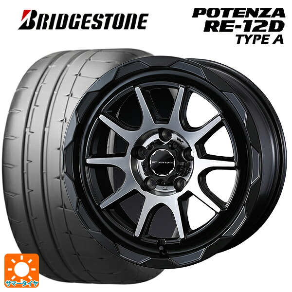 225/45R17 94V XL ブリヂストン ポテンザ RE12D タイプA 正規品 ウェッズ マッドヴァンス06 マットブラックポリッシュ 17-7J 国産車用 サマータイヤホイール4本セット|タイヤホイール専門店コニシタイヤ