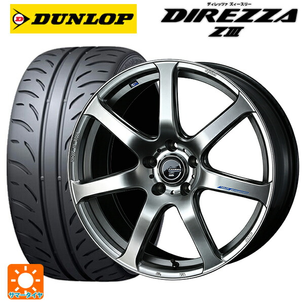 225/40R18 88W ダンロップ ディレッツァZ3 ウェッズ レオニス ナヴィア07 HSB 18-7J 国産車用 サマータイヤホイール4本セット|タイヤホイール専門店コニシタイヤ