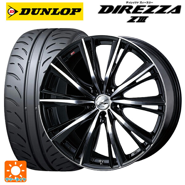 トヨタ GR86(ZN8)用 255/35R18 90W ダンロップ ディレッツァZ3 ウェッズ レオニス WX BKMC 新品サマータイヤホイール 4本セット
