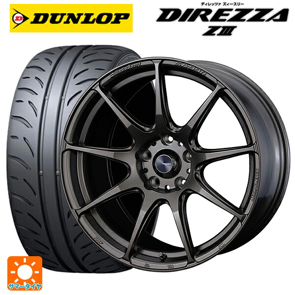 トヨタ GRカローラ(4BA-GZEA14H)用 255/35R18 90W ダンロップ ディレッツァZ3 ウェッズ ウェッズスポーツ SA99R EJ-BRONZE 新品サマータイヤホイール 4本セット