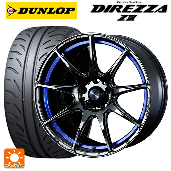 トヨタ GRヤリス(PA系)用 235/40R18 91W ダンロップ ディレッツァZ3 ウェッズ ウェッズスポーツ SA99R BLC2 新品サマータイヤホイール 4本セット｜タイヤホイール専門店コニシタイヤ