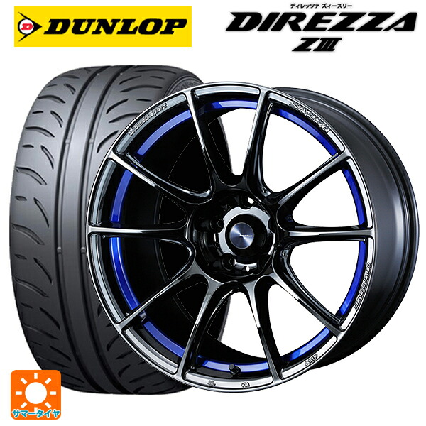225/45R17 91W ダンロップ ディレッツァZ3 ウェッズ ウェッズスポーツ SA25R BLC2 17-7J 国産車用 サマータイヤホイール4本セット｜タイヤホイール専門店コニシタイヤ
