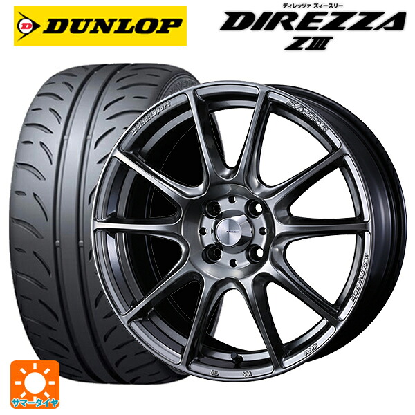205/45R17 84W ダンロップ ディレッツァZ3 ウェッズ ウェッズスポーツ SA25R PSB 17-7J 国産車用 サマータイヤホイール4本セット 118,595円