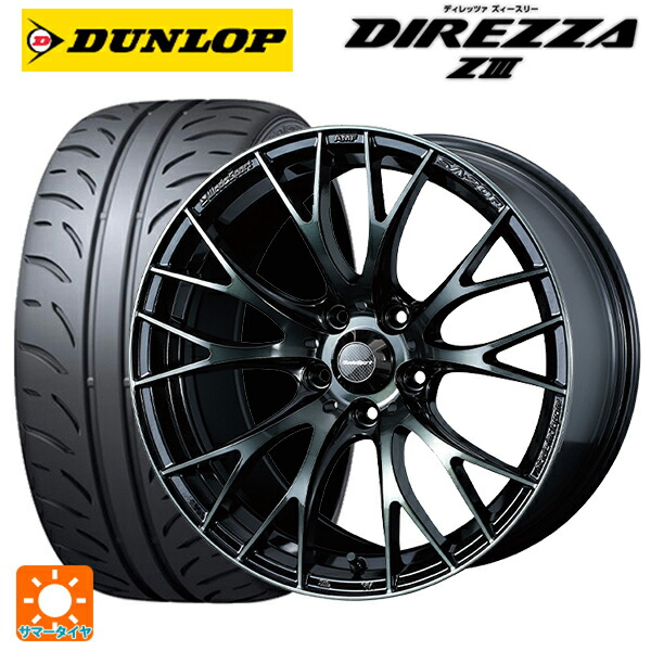 トヨタ GRヤリス(PA系)用 255/35R18 90W ダンロップ ディレッツァZ3 ウェッズ ウェッズスポーツ SA20R WBC 新品サマータイヤホイール 4本セット｜タイヤホイール専門店コニシタイヤ