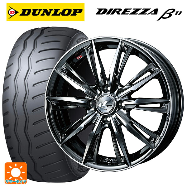 195/50R16 88V XL ダンロップ ディレッツァβ11(B11) ウェッズ レオニス GX BMCMC 16-6J 国産車用 サマータイヤホイール4本セット｜タイヤホイール専門店コニシタイヤ