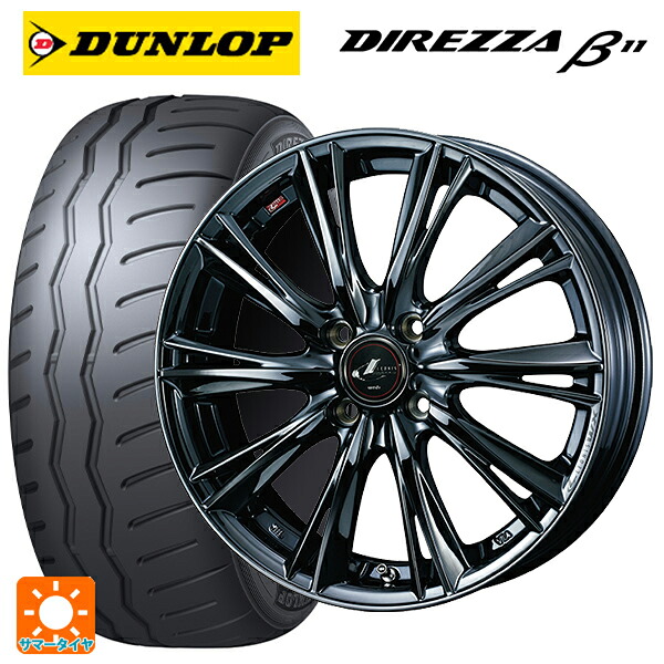 195/50R16 88V XL ダンロップ ディレッツァβ11(B11) ウェッズ レオニス WX BMC1 16-6J 国産車用 サマータイヤホイール4本セット|タイヤホイール専門店コニシタイヤ
