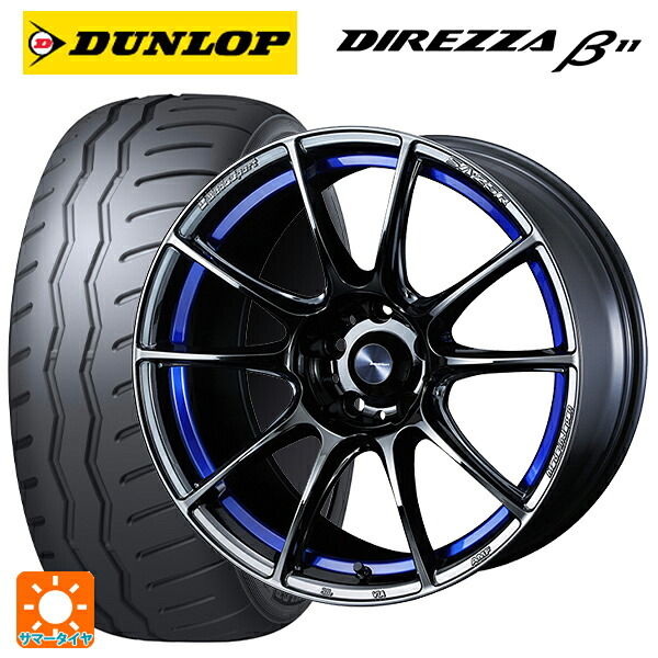 トヨタ GRカローラ(4BA-GZEA14H)用 235/40R18 95W XL ダンロップ ディレッツァβ11(B11) ウェッズ ウェッズスポーツ SA25R BLC2 新品サマータイヤホイール 4本セット